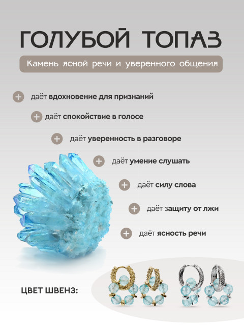 Серьги "Каменный цветы" голубой топаз, позолота 