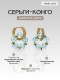 Серьги